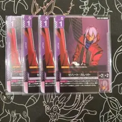 ゼハート・ガレット GD03-094 4枚セット ガンダムカードゲーム