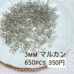 丸カン◎3mm シルバー