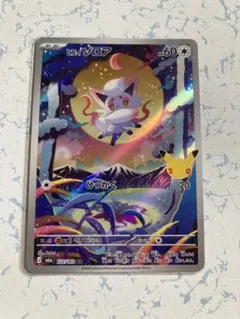 ポケモンカード　ヒスイ ゾロア AR 30th