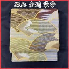604my55◇切嵌め 横段 吉祥文様 花唐草 金糸 袋帯◇美品 - メルカリ