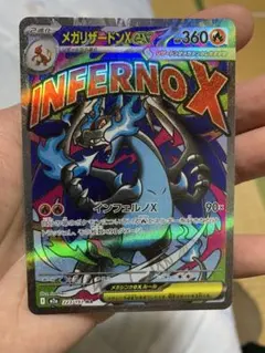 ポケモンカード　メガドリームex メガリザードンXex MA
