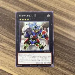 遊戯王　ギアギガントX ノーマル