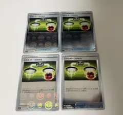 エネルギーつけかえ　モンスターボールミラー　4枚セット