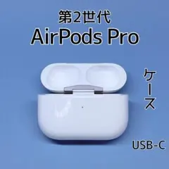 2026年最新】AirPods pro 第2世代 右 usb-cの人気アイテム - メルカリ