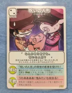 【超メルカリ市限定価格！】【特典カード】インパクトミー　『呪いの人形』