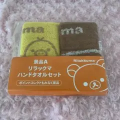 【未開封❗️】リラックマ☆ハンドタオルセット☆ローソン×リラックマ