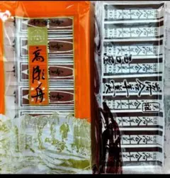 古見屋羊羹高瀬舟7個入り袋　元祖落合羊羹9個入り袋のサムネイル