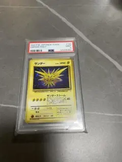 サンダー 旧裏　PSA9 2025年最新】サンダー 旧裏 psa9の人気アイテム - メルカリ