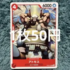 アトモス ワンピースカード