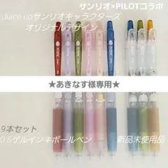 あきなす様 リクエスト 2点 まとめ商品