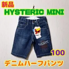 新品・タグ付き　ヒステリック　ミニ♥️デニムハーフパンツ　100