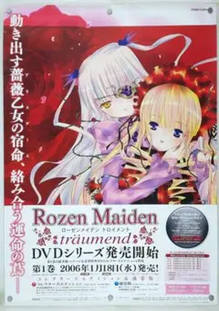 ローゼンメイデン・トロイメント ポスター B2 2006年 PEACH-PIT ローゼンメイデン・トロイメント ポスター B2 2006年 PEACH-PIT | Mercari