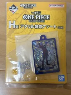 一番くじワンピースカードゲーム　H賞アクリル雑貨アソート