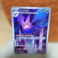 ポケモンカード クロバット HP130