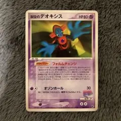 美品 ポケモンカード 2004年 裂空のデオキシス 映画公開記念VSパックのサムネイル