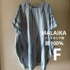 ◆MALAIKA◆インドネシア製 綿100% コクーン チュニックワンピースのサムネイル