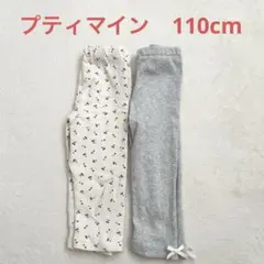 プティマイン レギンス 2枚 110cm