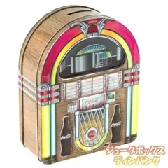 貯金箱 かわいい コカコーラ ジュークボックス ティンバンク コインバンク 新品のサムネイル