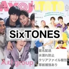 SixTONES 切り抜き Myojo POTATO 9月号