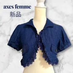 【axes femme】フリルシャツ風ボレロ　デニム　ガーリー　新品のサムネイル