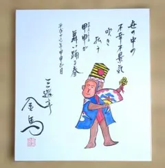 2026年最新】直筆イラストサイン色紙の人気アイテム - メルカリ