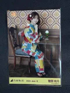 乃木坂46 菅原咲月 生写真 浴衣 2026 4種コンプ レアポ 座りヒキ 乃木坂46 菅原咲月 生写真 浴衣 2026 4種コンプ レアポ 座りヒキ