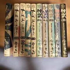 明楽と孫蔵 全12巻セット　全て第1刷 明楽と孫蔵 全12巻セット 全て第1刷 - メルカリ