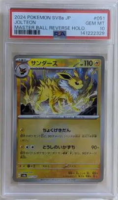 a*a様 【PSA10】サンダース　マスターボールミラー PSA10鑑定済〕サンダース(マスターボールミラー)【R】{135/165}