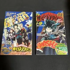 僕のヒーローアカデミア　ヒロアカ　最強ジャンプ　付録　セット