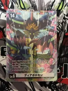 ディアボロモン Lv.6 4枚セット ディアボロモン Lv.6 3枚セット EX6-043