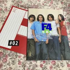 2025年最新】F4 台湾の人気アイテム - メルカリ