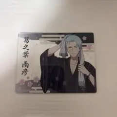 アイドルマスターSideM 大黒湯 葛之葉雨彦 クリアカード