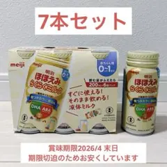 【期限切迫】明治 ほほえみらくらくミルク 200ml×7本のサムネイル