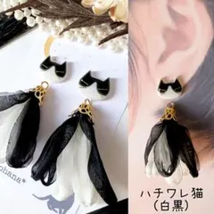 お顔ふっくら ハチワレ猫 白黒 シフォン リボン タッセル ピアス イヤリング