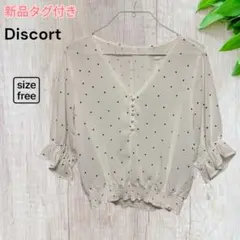 新品タグ付き✨️ 【Discoat】ドットブラウス 五分袖 Vネック ギャザー