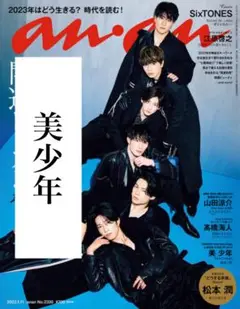 anan No.2330 美少年 雑誌切り抜き