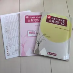 共通テスト対策 古典完答 22