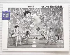 one piece all pages 扉絵 912話 麦わらの一味 編笠村 - メルカリ