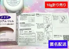 ミュージアムジェル クリア ガラス、クリスタル製品専用 10g計り売り 匿名配送