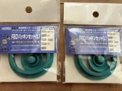 サーモス　水筒　FEOパッキンセットL