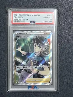 2025年最新】ジャッジマン sr psa10の人気アイテム - メルカリ