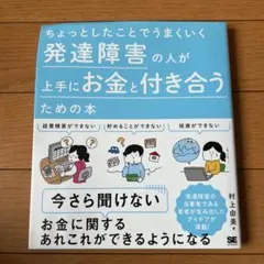 2025年最新】発達障害 本の人気アイテム - メルカリ