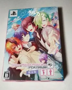 グラスハート プリンセス プラチナム 限定版