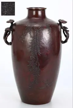 佐渡銅器 本間琢磨 斑紫銅 燕柳文 霊芝耳 花瓶 高27.5㎝ 古美術品 骨董品 佐渡銅器 本間琢磨 斑紫銅 燕柳文 霊芝耳 花瓶 高27.5㎝