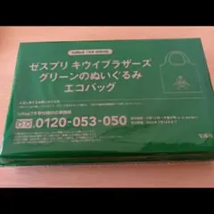 InRed 7月号 特別付録 ゼスプリ キウイブラザーズぬいぐるみ エコバッグ
