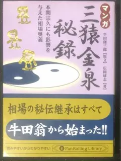 2026年最新】三猿金泉秘録の人気アイテム - メルカリ