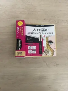 ヒロインメイク 超!耐久ロング&カールマスカラ　ミニサンプル