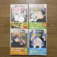 邪神の弁当屋さん 全巻セット