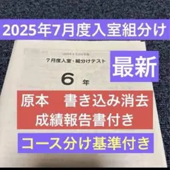 未使用原本2023年サピックス新5年3月度入室・組分けテスト成績報告書