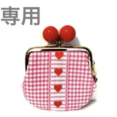 ☺️おてもと☺️様　専用
